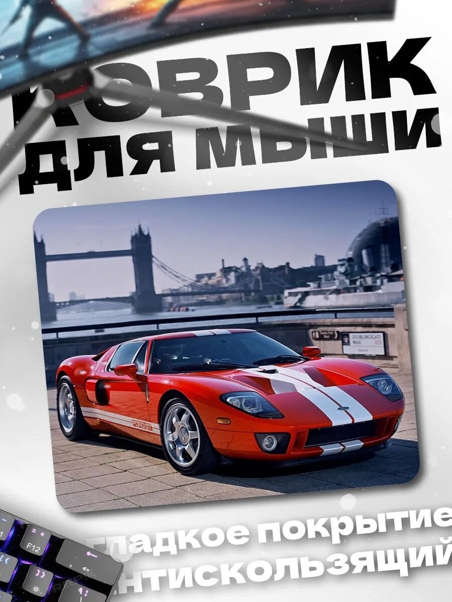 Коврик для мыши Ford GT Лондон