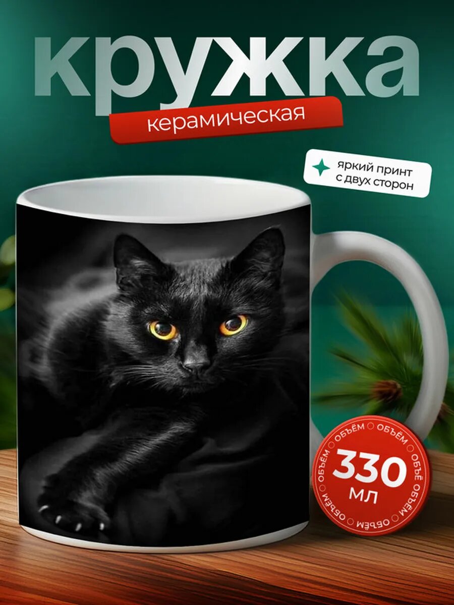 Кружка Бомбейский кот 2,