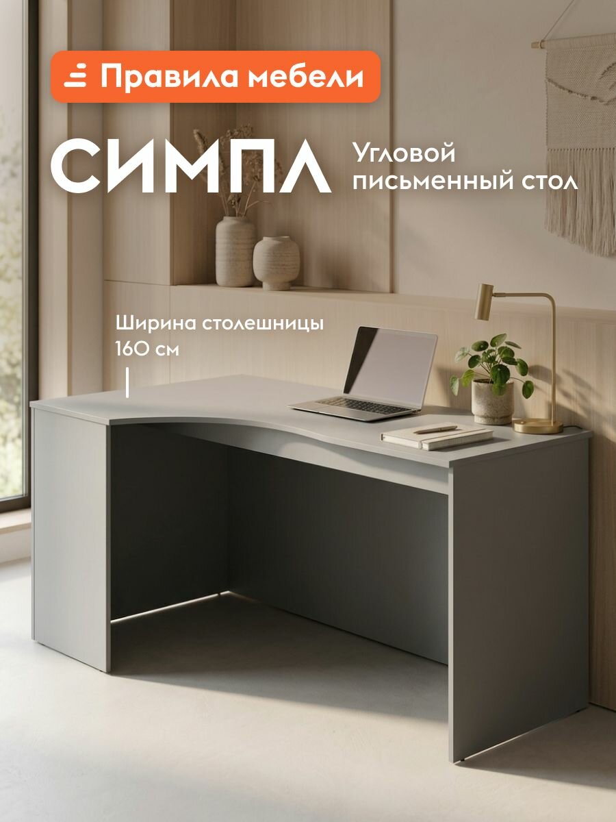 Компьютерный, письменный стол Симпл угловой, 160х90х76 см, Серый Левая
