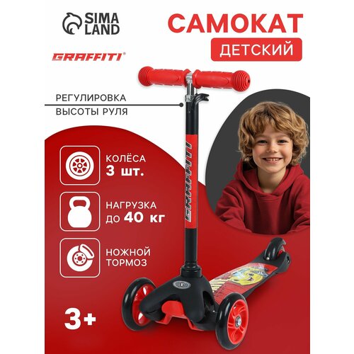Самокат GRAFFITI Drive, колёса PU 110/75 мм, ABEC 7, красный