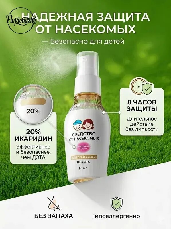 Репеллент от комаров "Рунбен" с пикаридином 20%, 50 мл, для детей и взрослых, защита на природе
