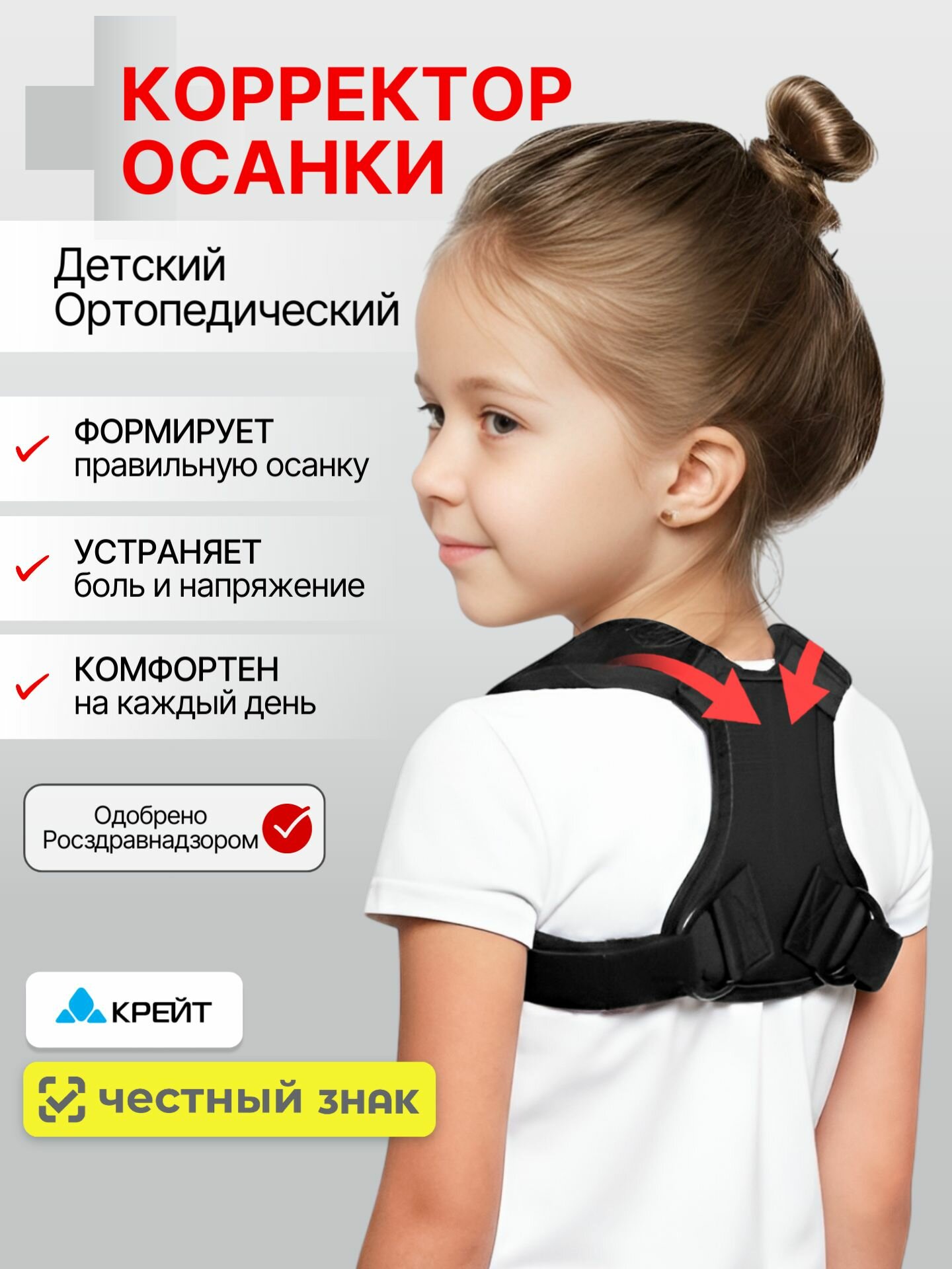 Корсет для осанки, корректор осанки, кольца Дельбе, реклинатор ортопедический детский 2 в 1