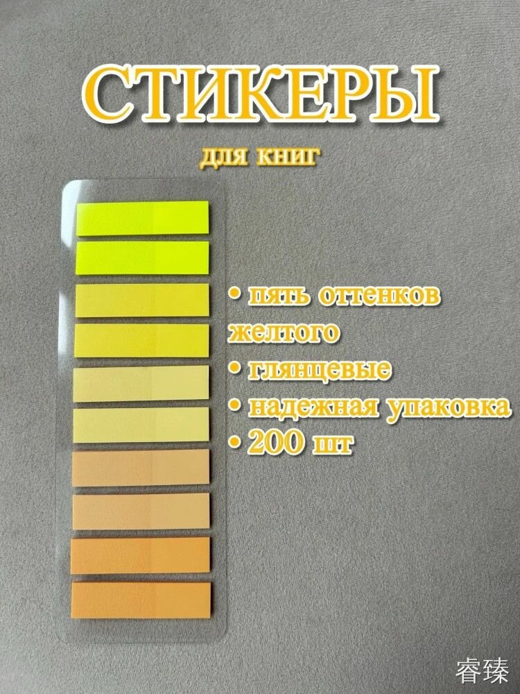 Закладки стикеры для книг глянцевые 200 шт пять оттенков желтого букмарки для школы и офиса