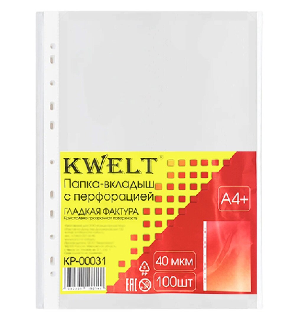 Файлы " KWELT ", формат А4+, плотность 40мкм, 100шт, глянцевые