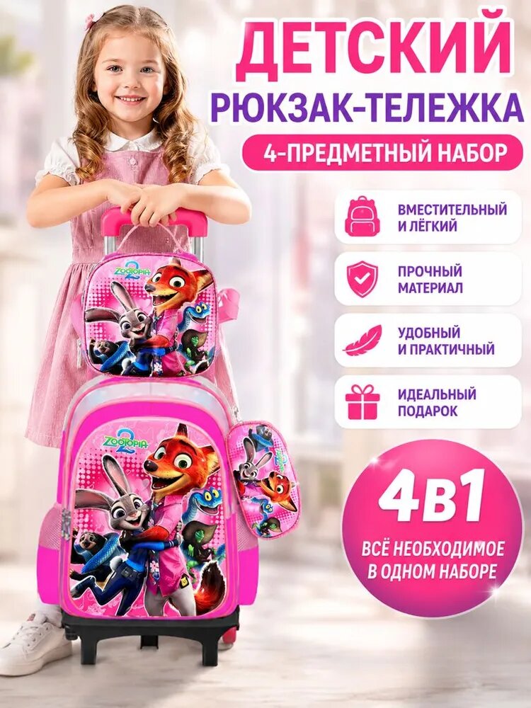 Рюкзак детский на колёсах для девочки, набор 4 в 1, розовый, лисы и друзья-зайцы
