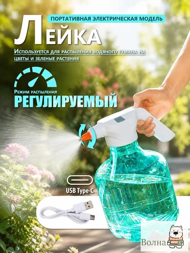 Опрыскиватель аккумуляторный электрический, USB Type-C, белый, бирюзовый