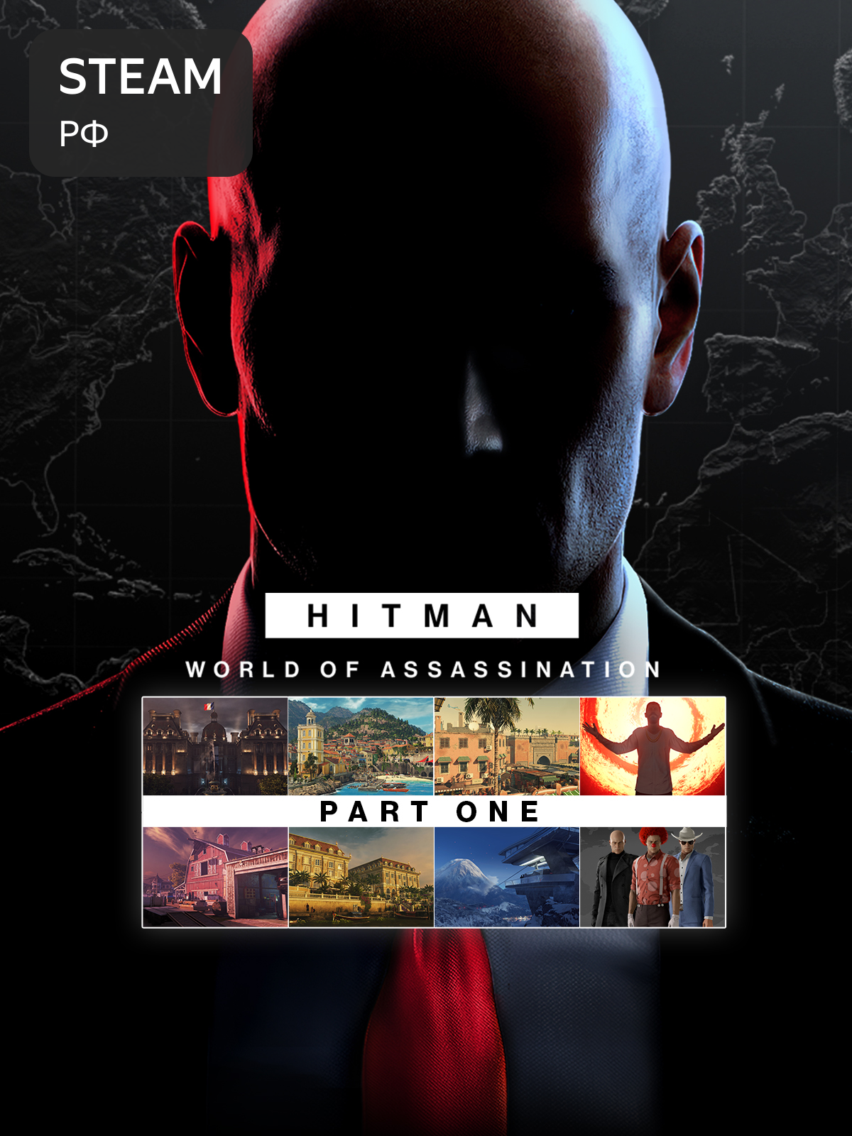 HITMAN World of Assassination Part One Россия