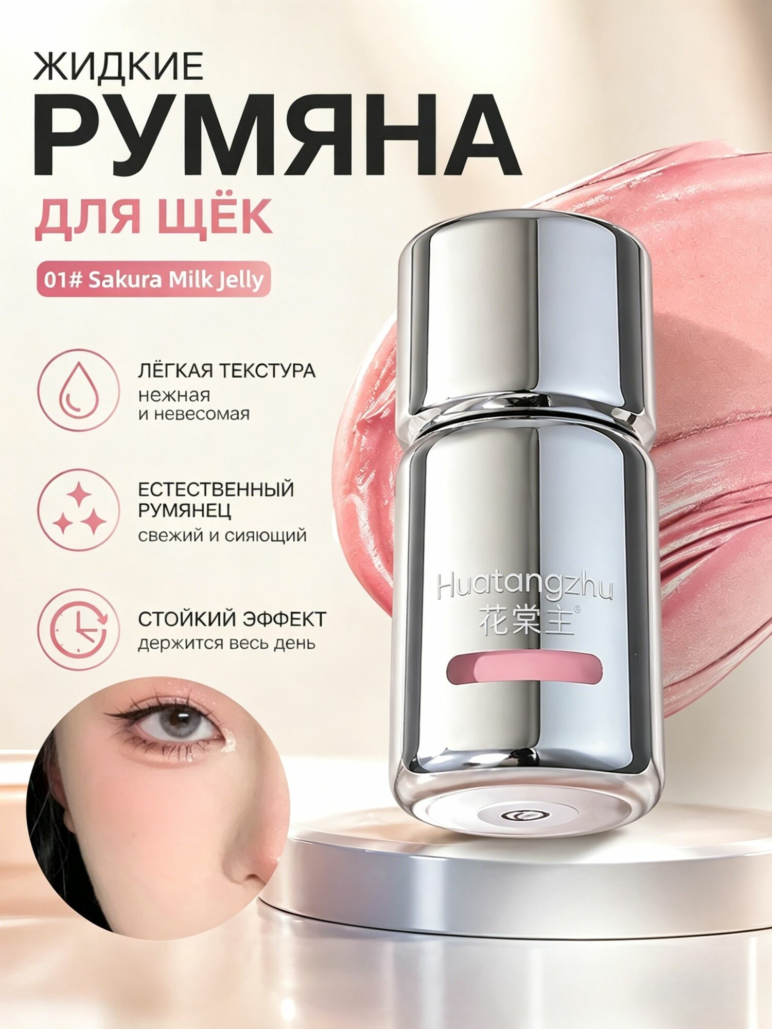 Румяна Huatangzhu №01 для начинающих, легко наносятся, долговременные, естественные/AZTK