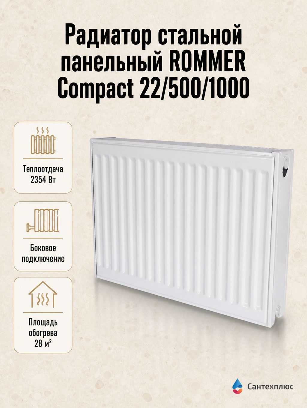 Радиатор стальной панельный ROMMER Compact 22/500/1000, боковое подключение, RRS-2010-225100