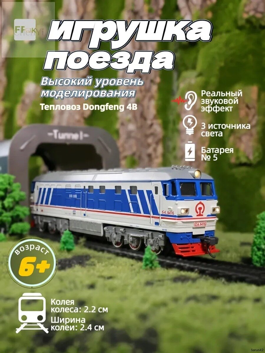 Игрушечная модель поезда сине-белого цвета, масштаб 1:75, ширина колеи 2,4
