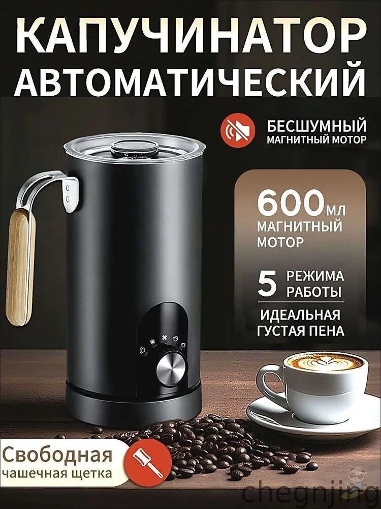 Капучинатор и вспениватель для молока электрический, 350 МЛ