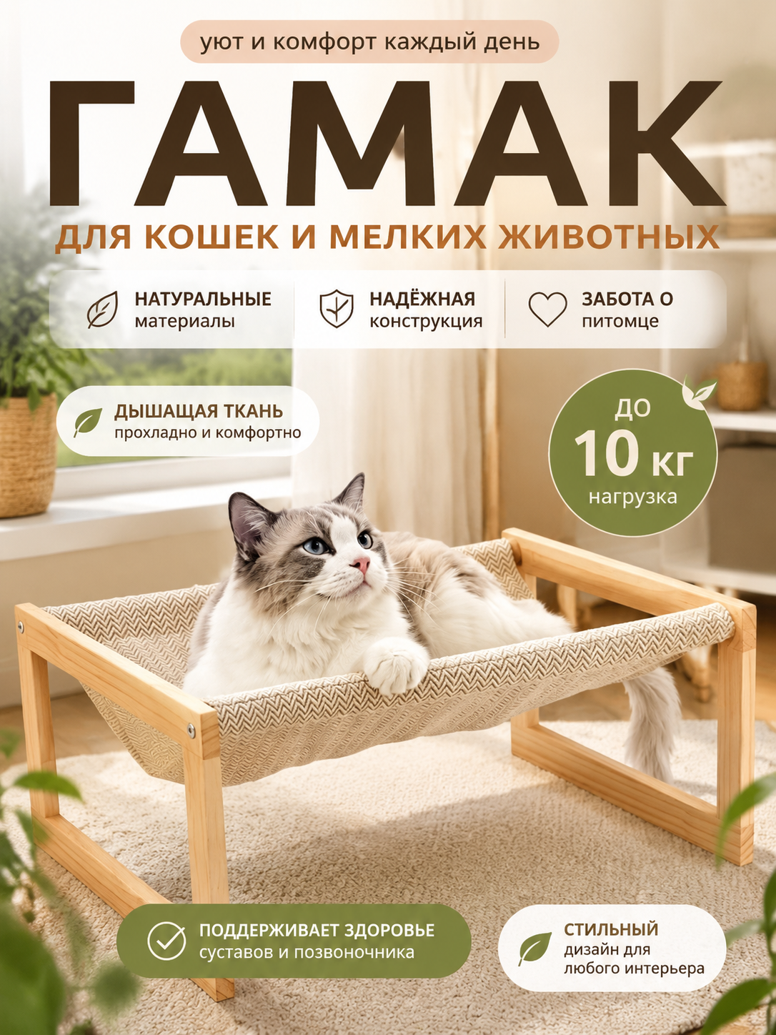 Гамак, для кошек и собак, съемный, воздухопроницаемый, бежевый