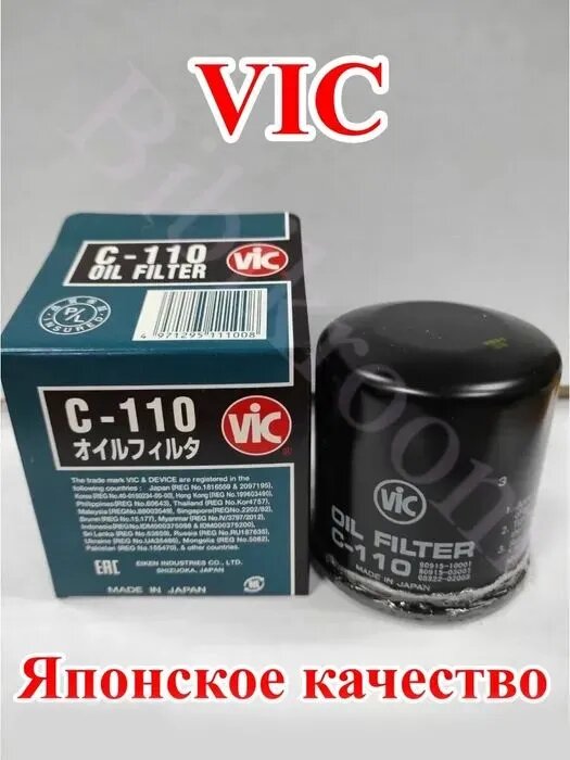VIC Фильтр масляный, 1 шт, Артикул: 5555111718, Материал: Металл
