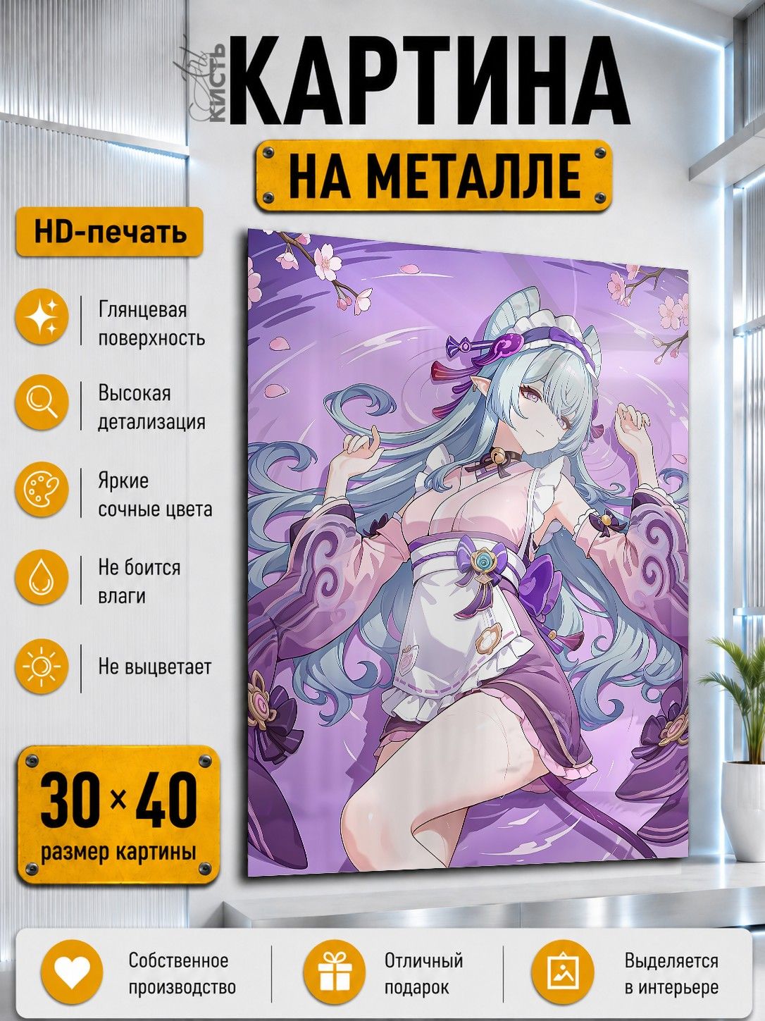Картина на металле интерьерная на стену 30х40 Игра Геншин Импакт Мизуки