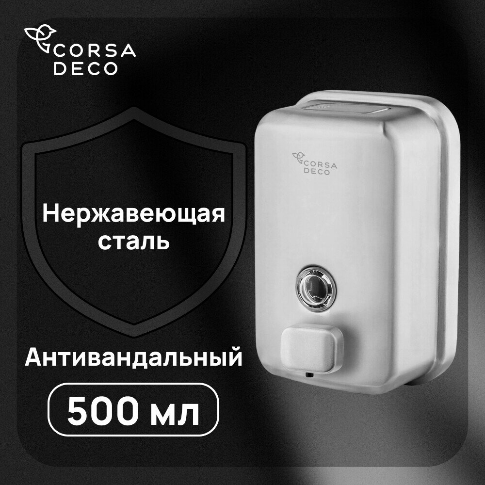 Диспенсер для мыла Corsa Deco AS 500 мл нержавеющая сталь (DLSAS500SS)