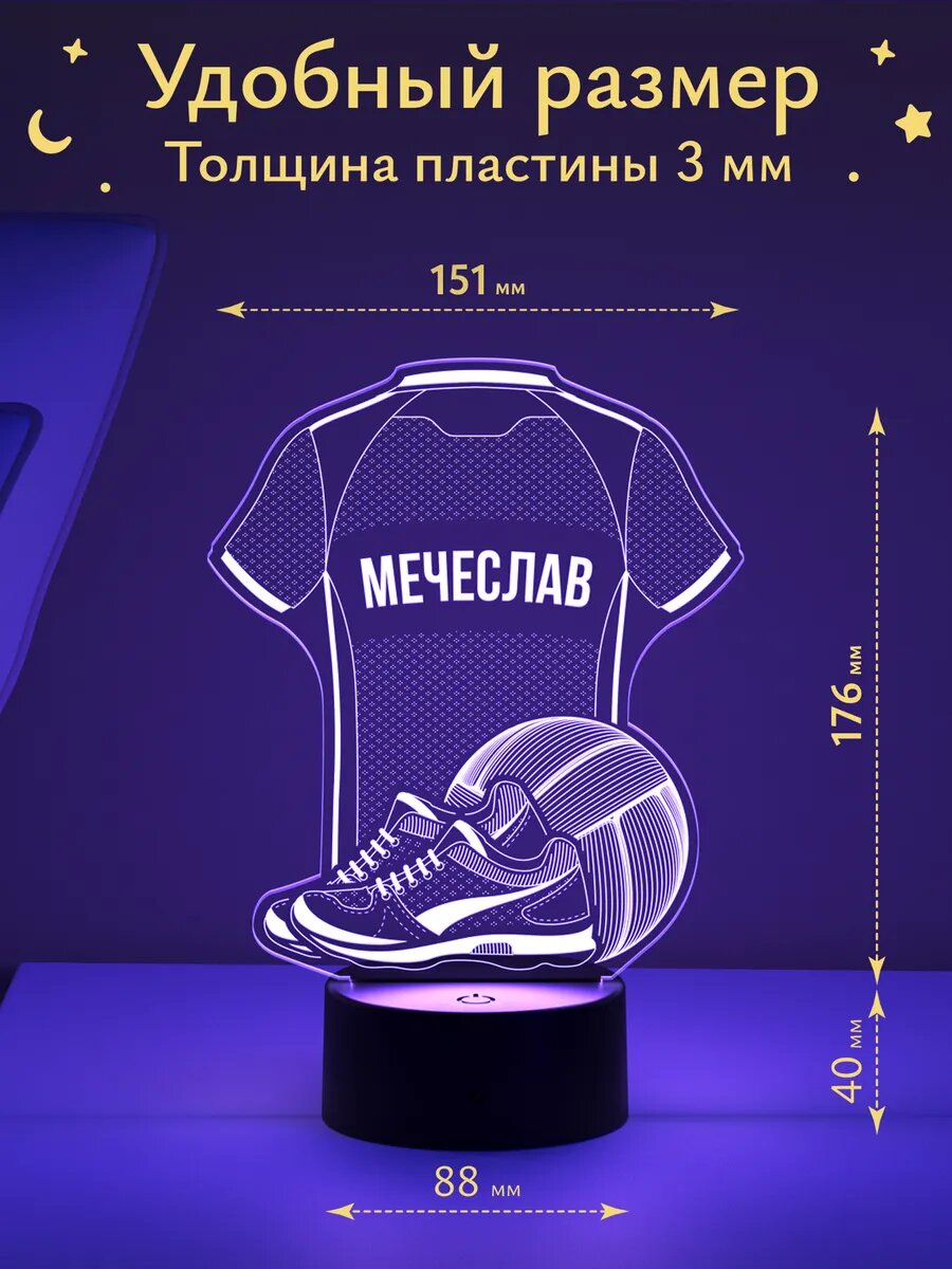 Ночник «Мечеслав - Волейбольная форма» — фото 1