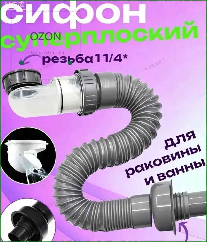 Сифон сливной