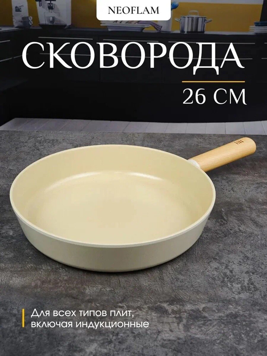 Neoflam Сковорода Fika, 26 см, без крышки, с фиксированной ручкой классический вариант модели серии