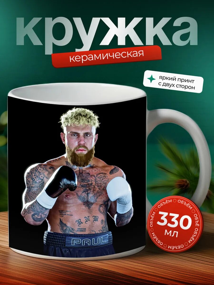 Кружка Jake Paul Джейк Пол 7,