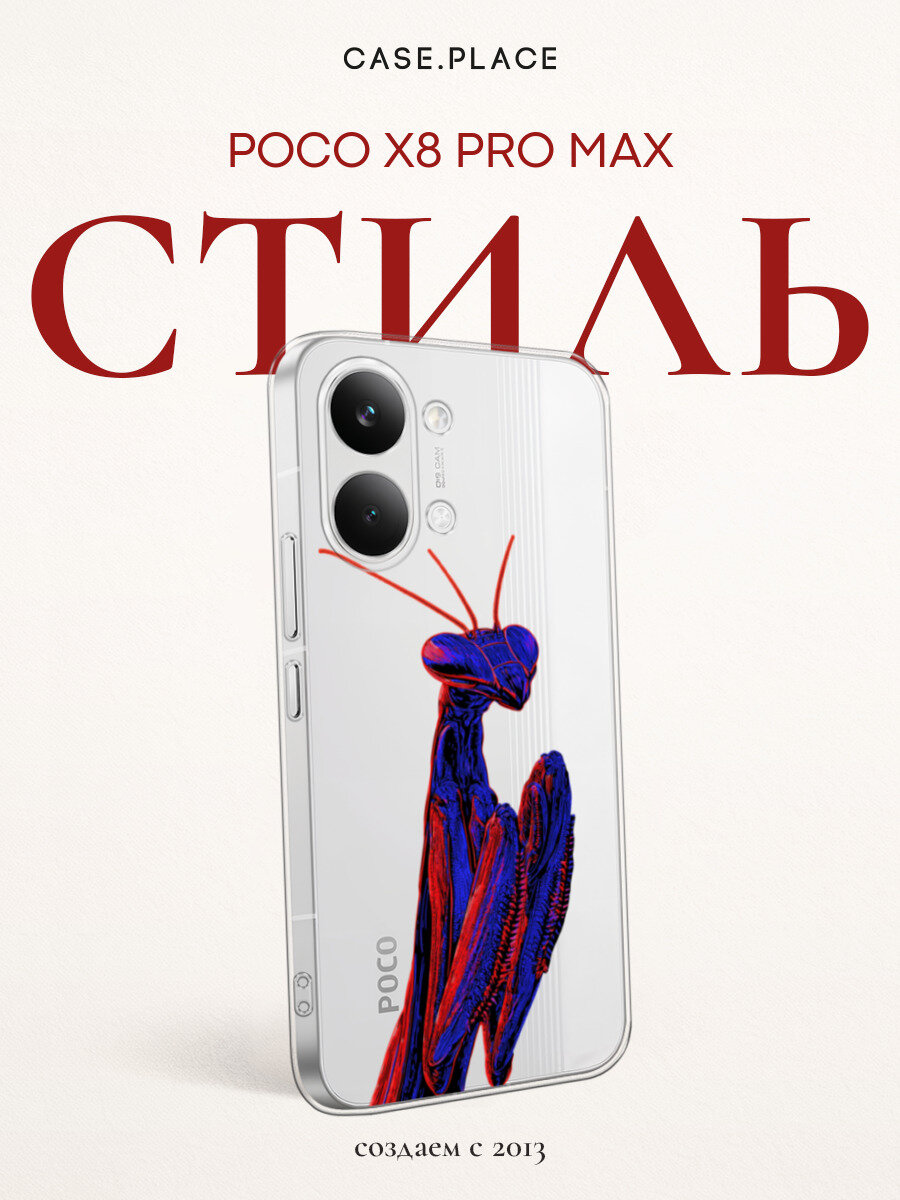 Силиконовый чехол на Poco X8 Pro Max / Поко X8 Про Макс с принтом Иллюзорный богомол