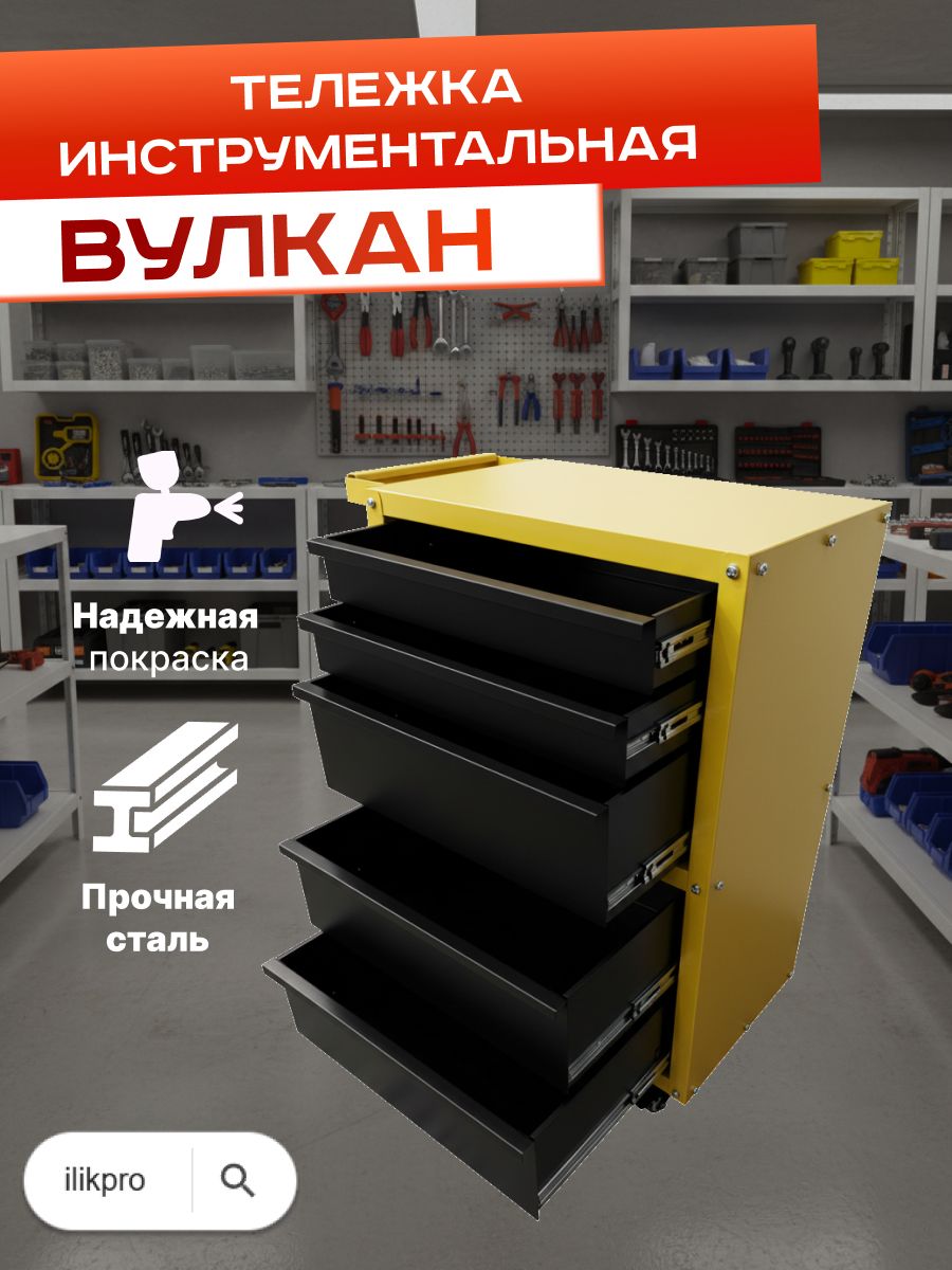 Тележка для инструментов "Вулкан 23"