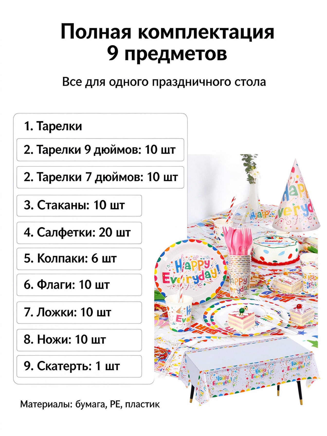 Праздничный набор посуды 9 в 1, одноразовая посуда для дня рождения, готовое оформление стола, декор для яркой вечеринки
