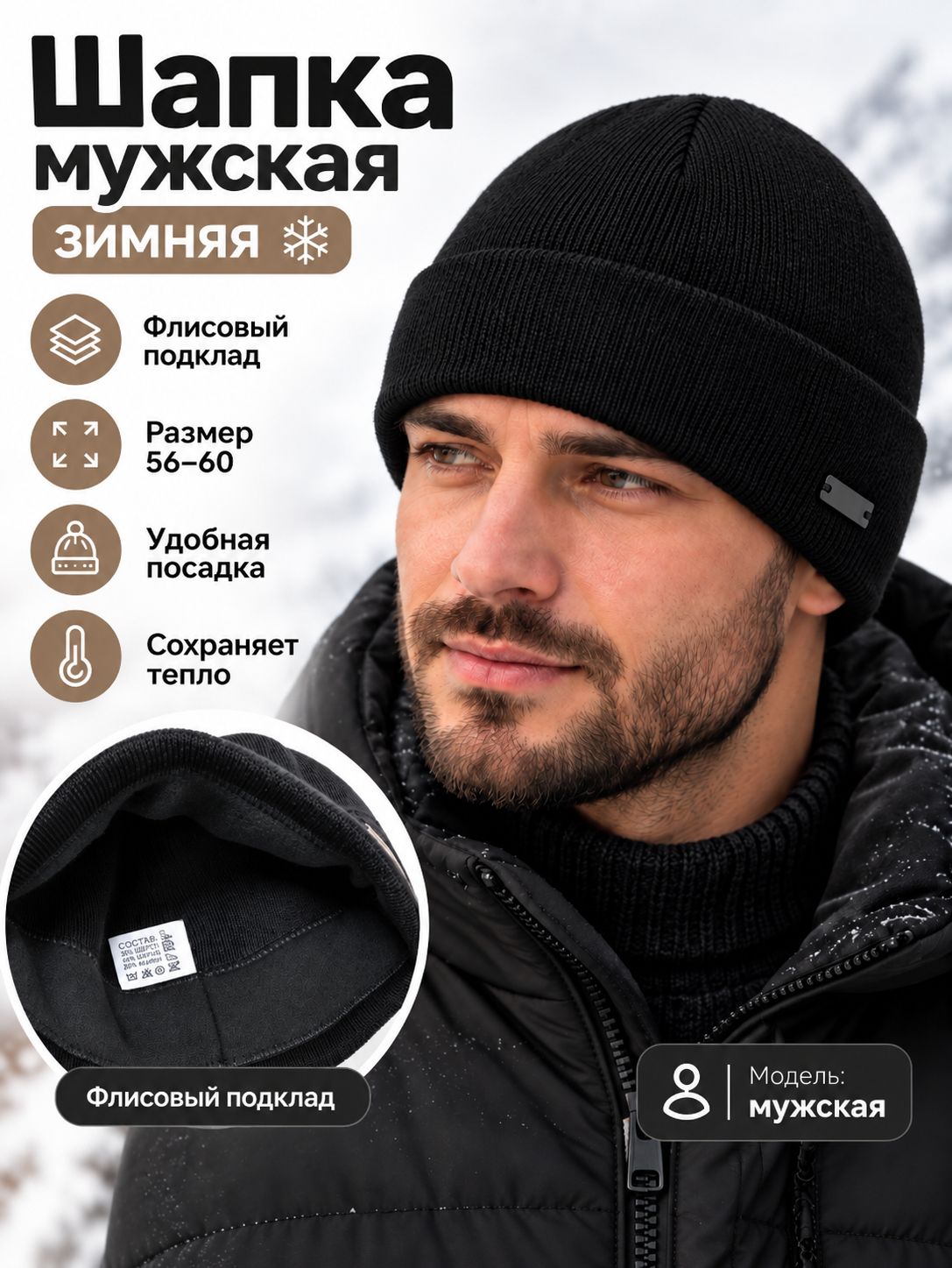 Шапка-бини Базовая коллекция для мужчин