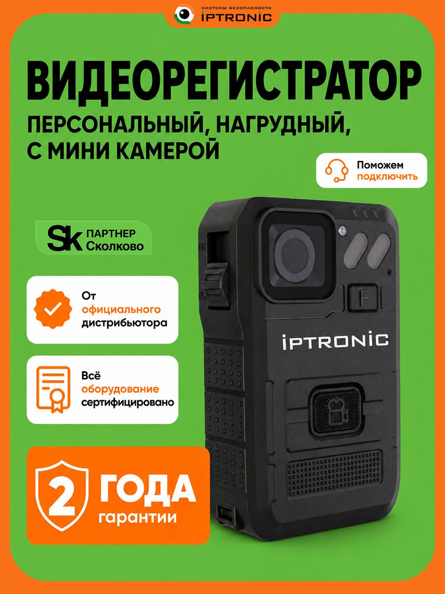 Персональный видеорегистратор IPTRONIC IPT-BC1G нагрудный. мини камера