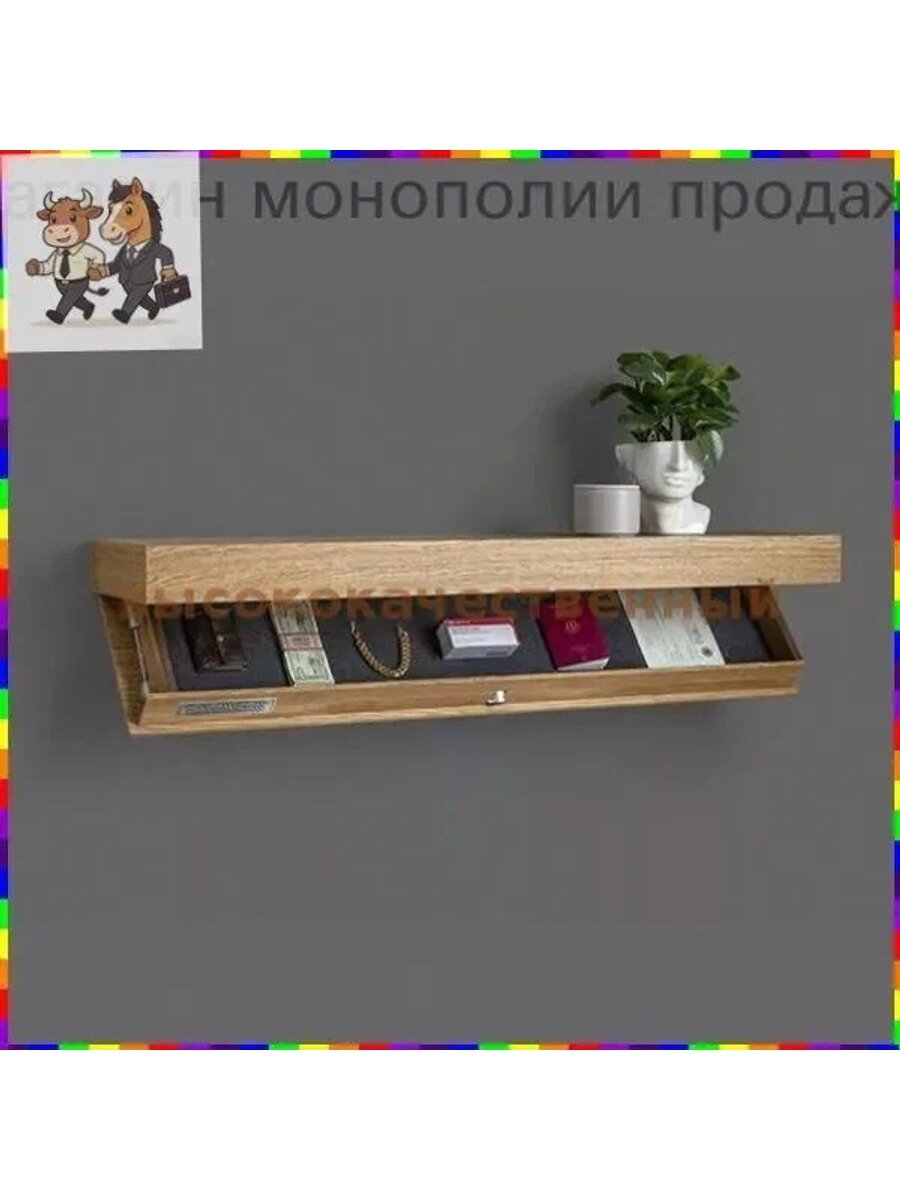 Полка интерьерная с крючками и секретным отделением, МДФ, 24х40х7.20 см, светло-коричневая