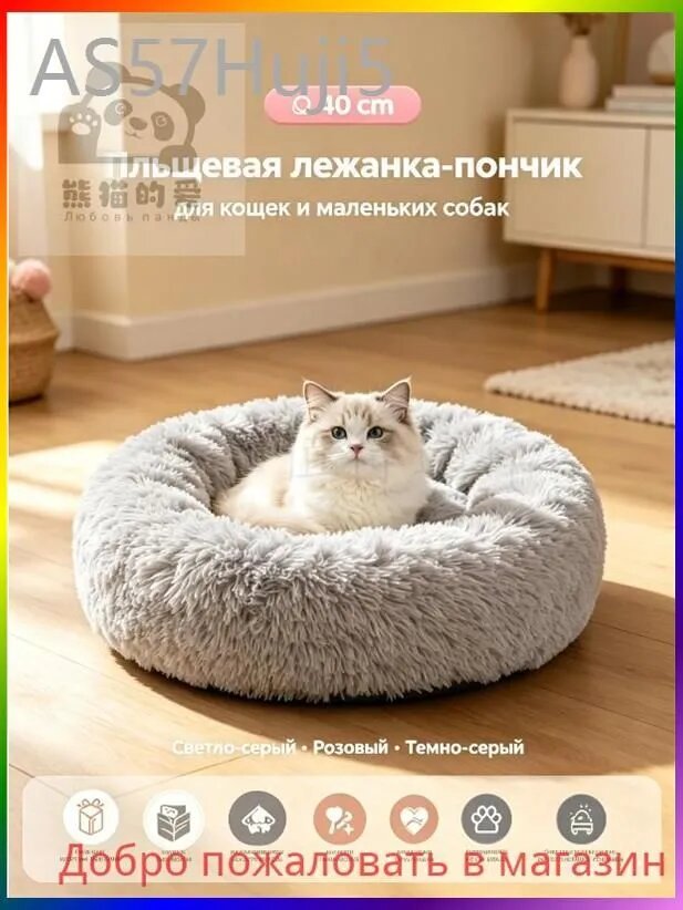 Лежанка пушистая для кошек и собак , Светло-серые 38 на 38 см