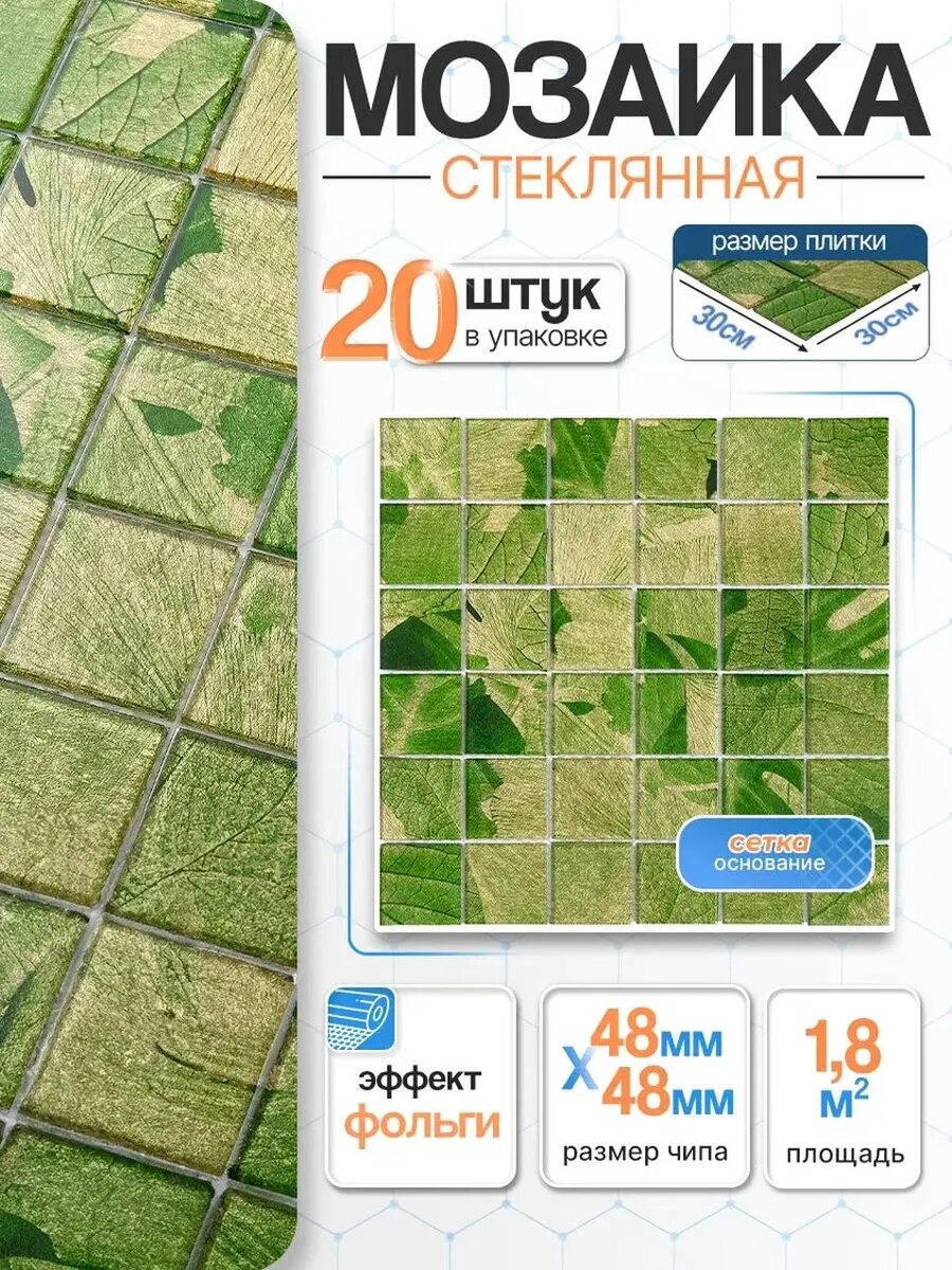 Плитка мозаика стеклянная Керамоград 30х30см PM4001/20 сеток
