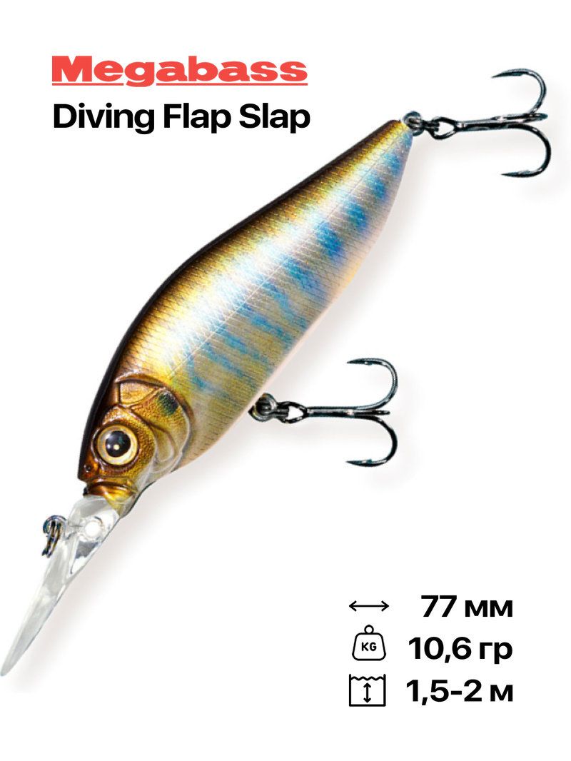 Воблер Megabass Diving Flap Slap, 77 мм, 10,6 гр, #Lightning Shad