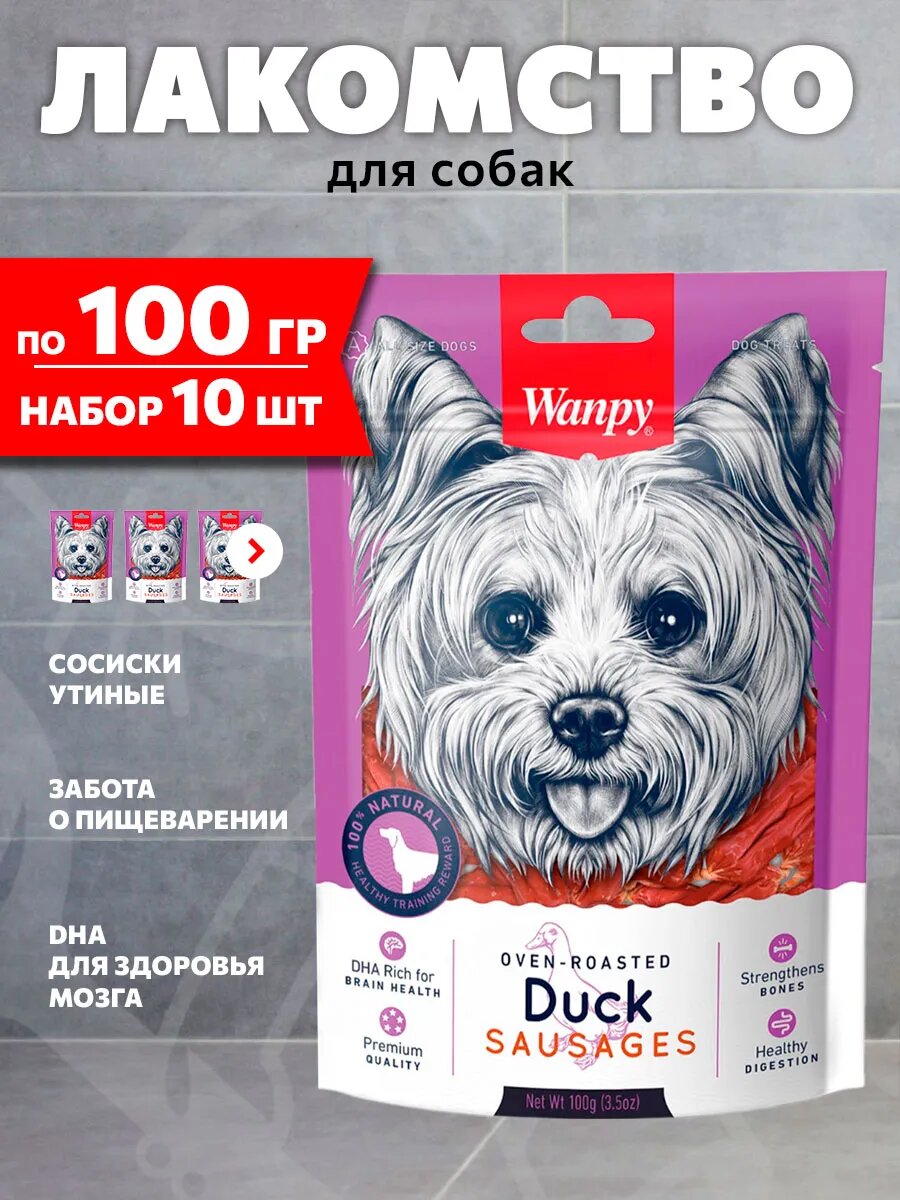 Лакомство Wanpy Dog для собак, сосиски утиные, 100 г 10 шт