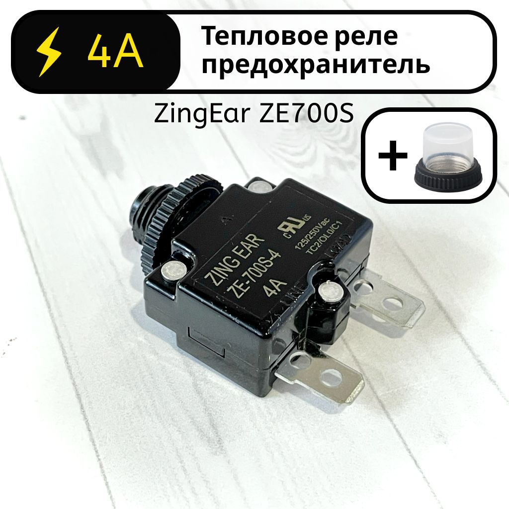 Тепловое реле предохранитель 4А ZingEar ZE700S-4 для компрессора, электродвигателя автомат защиты от перегрузки по току - тепловой автоматический выключатель с кнопкой на 4 Ампер