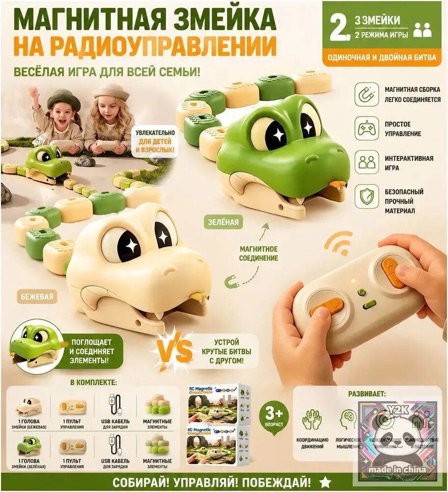 Эксклюзивная развивающая магнитная игра на двоих, включающая интерактивный радиоуправляемый автомобиль в виде змеи