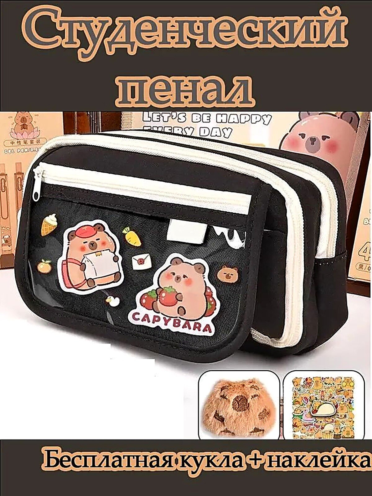 Карандашница с капибарой, черная, с прозрачным окошком и игрушкой