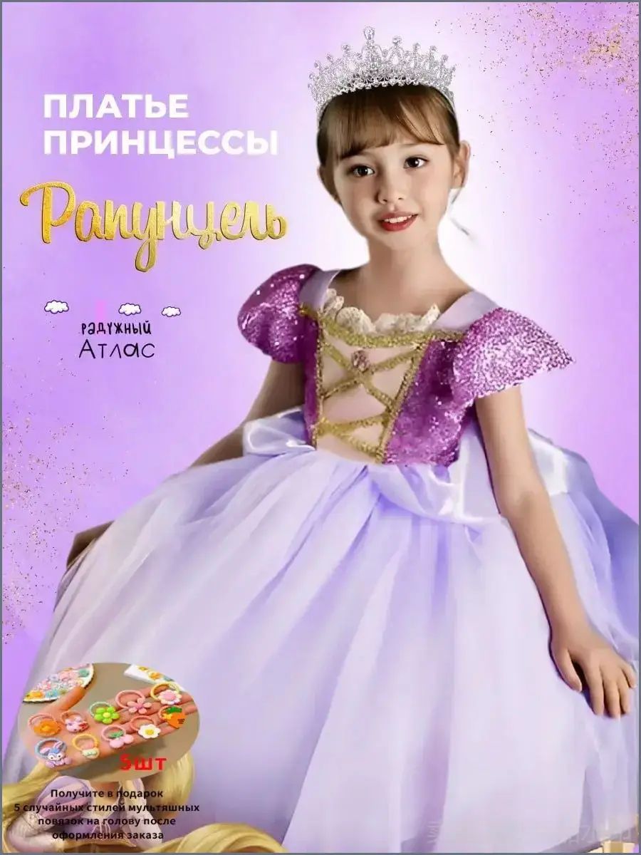 Карнавальная одежда Принцесса Рапунцель