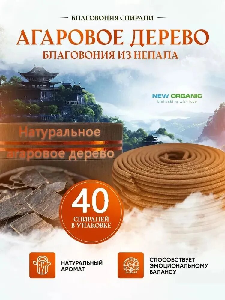Принадлежности для ароматерапии благовониями в форме 40 спиралей с ароматом сандалового дерева