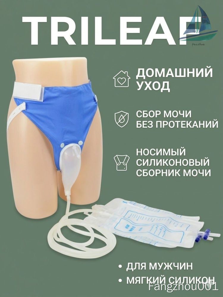 Мужской силиконовый мочесборник TRILEAF мягкий кондом катетер с мешком 1000 мл для лежачих