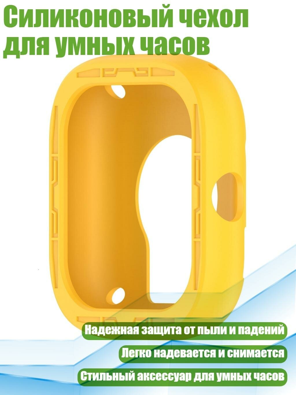 Силиконовый чехол для умных часов, Желтый