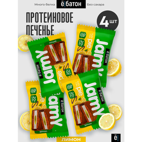 Протеиновое печенье ё|батон Jamy pie с белковым маршмеллоу и лимонным джемом, 4 шт