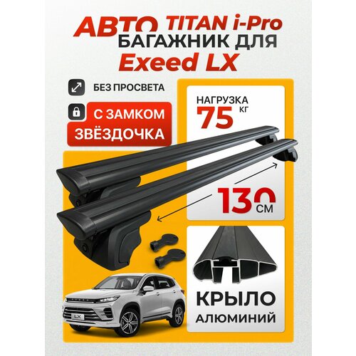 фото Багажник для exeed lx (эксид лх) на интегрированные рейлинги. inter titan i-pro крыло black (поперечины и упоры)