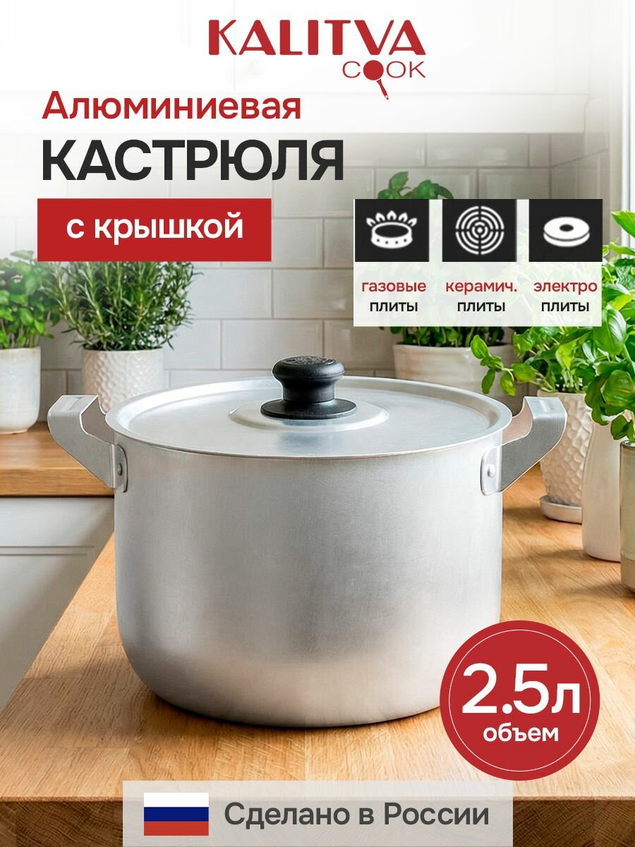KALITVA Кастрюля 20 см 2,5 л алюминий