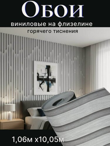 Изображение товара Виниловые обои Deco Style, флизелиновая основа, рейки, 300 г/м², 3D эффект
