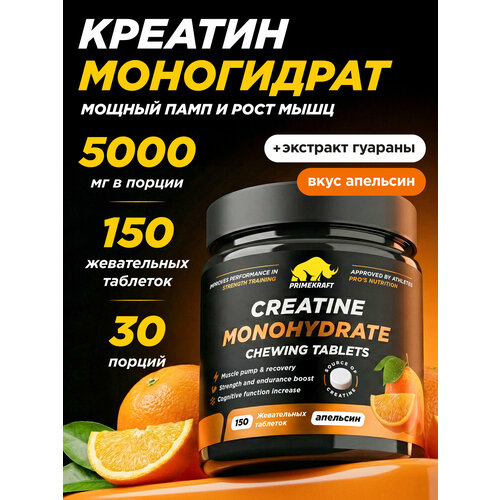 Креатин PRIMEKRAFT Monohydrate, жевательные таблетки, апельсин, 150 шт, 30 порций