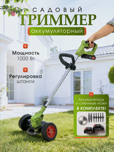 Изображение товара Газонокосилка-триммер садовый аккумуляторный, зеленый/черный