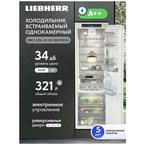 фото Встраиваемый однокамерный холодильник liebherr irbci 5150-22 001 biofresh белый