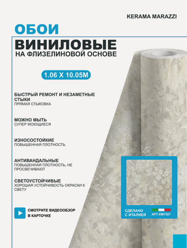 Изображение товара Обои виниловые на флизелине метровые 1.06 KERAMA MARAZZI, Апрель, мотив-2 желтый, серый, KM7507