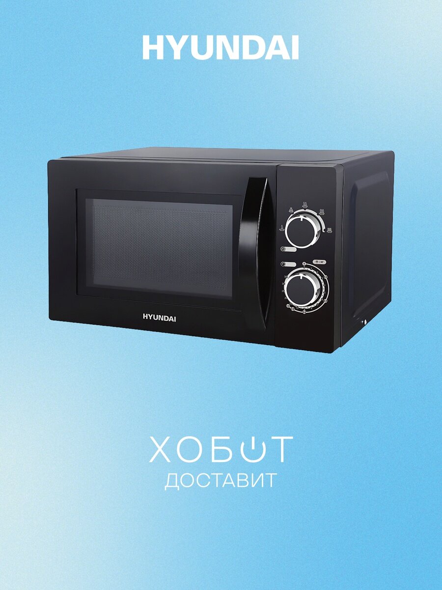 Микроволновая печь Hyundai HYM-M2063