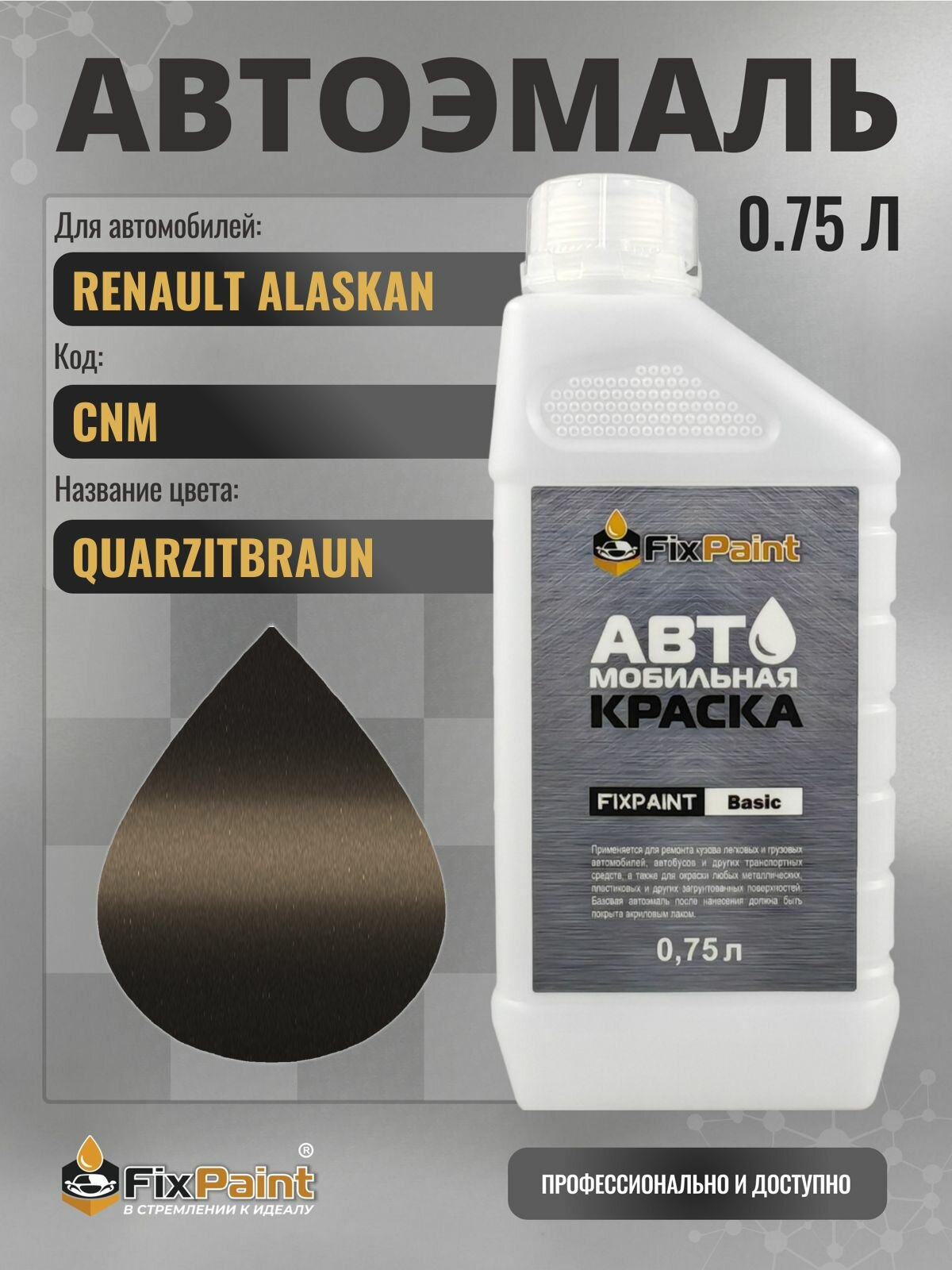Краска для RENAULT ALASKAN, код CNM, BRUN VISON, автомобильная эмаль базовая под лак FixPaint Basic в канистре, 0,75 л
